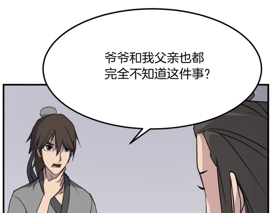 《重生不死尊》第103话 惜败 第83页