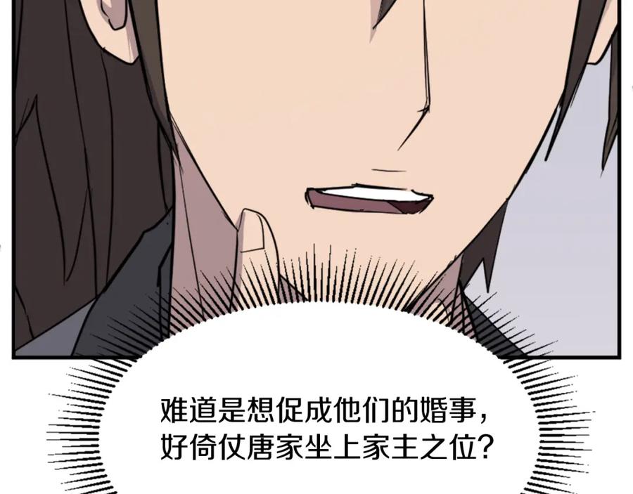 《重生不死尊》第103话 惜败 第79页