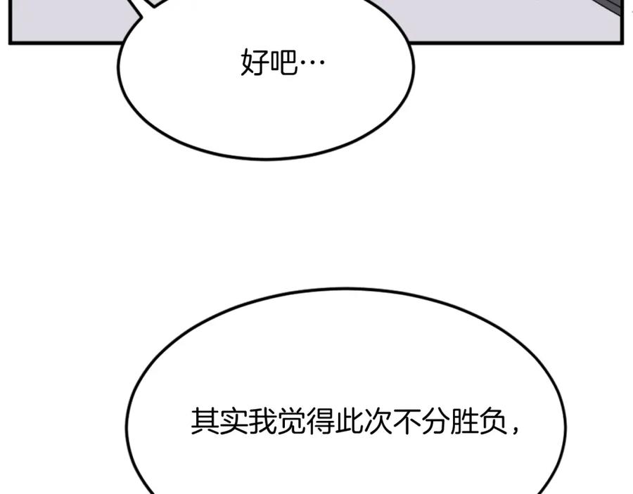 《重生不死尊》第103话 惜败 第32页