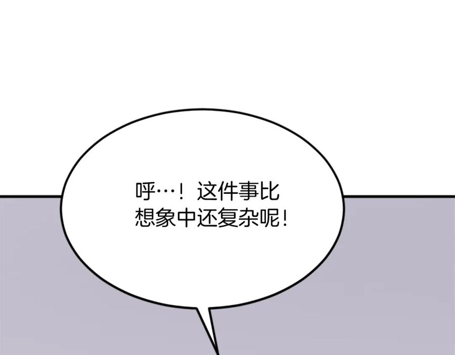 《重生不死尊》第103话 惜败 第94页