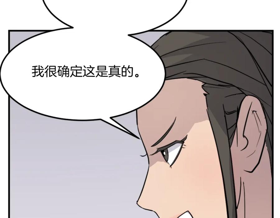 《重生不死尊》第103话 惜败 第76页