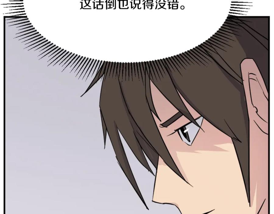 《重生不死尊》第103话 惜败 第138页