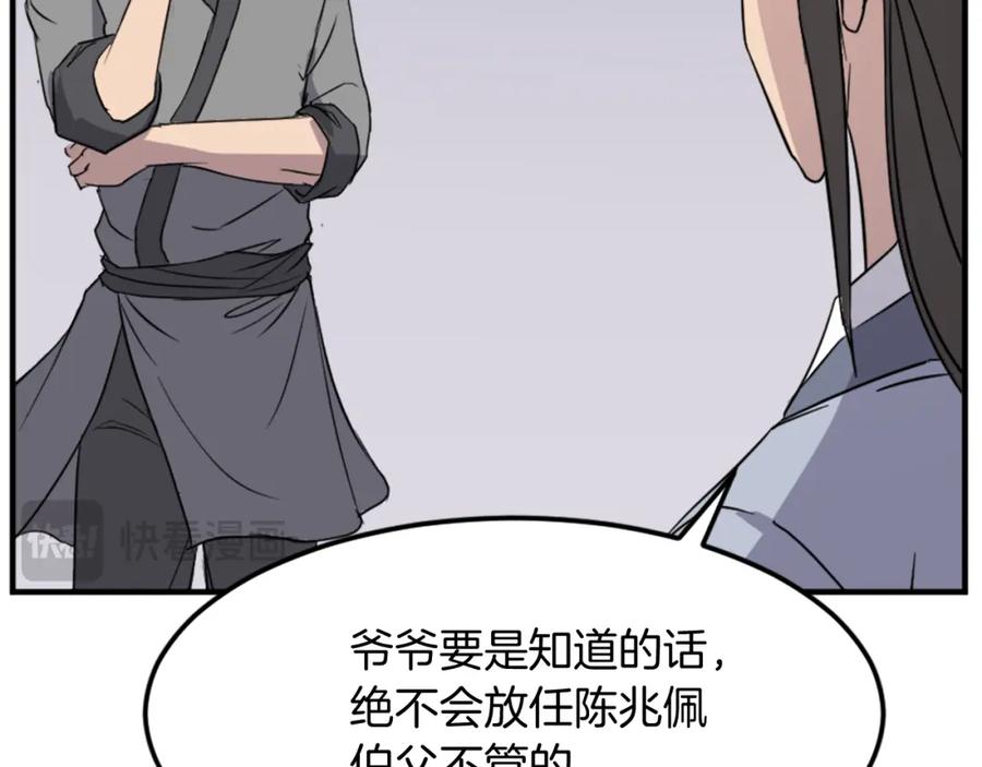 《重生不死尊》第103话 惜败 第84页