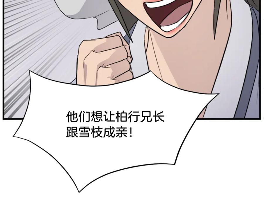 《重生不死尊》第103话 惜败 第72页
