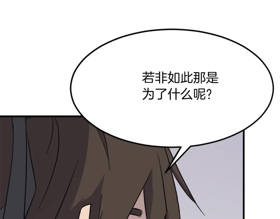 《重生不死尊》第103话 惜败 第50页