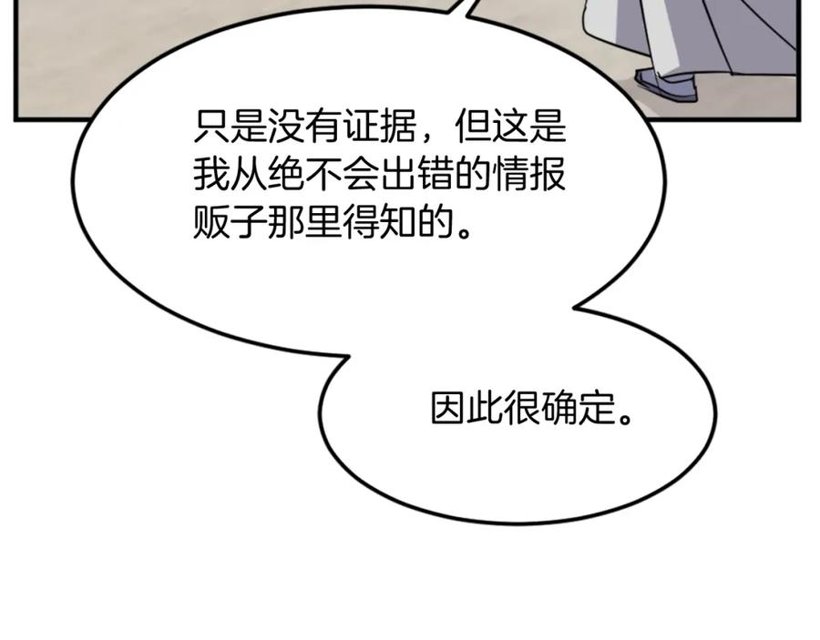 《重生不死尊》第103话 惜败 第82页