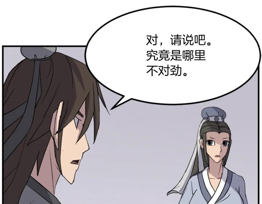 《重生不死尊》第103话 惜败 第46页