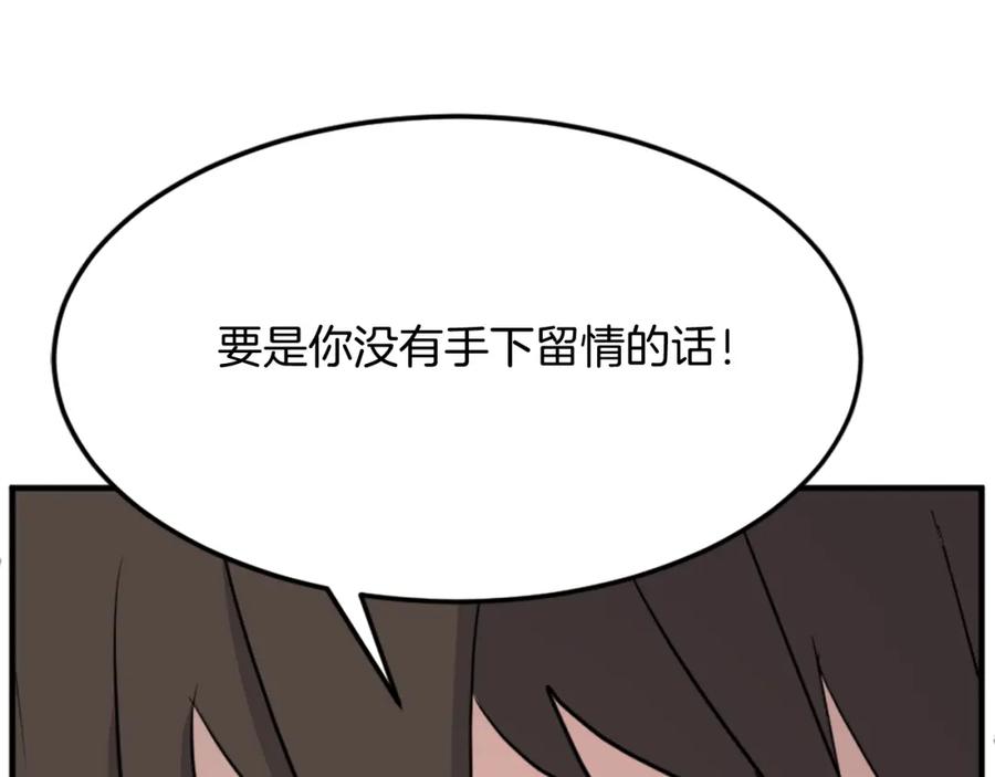 《重生不死尊》第103话 惜败 第14页