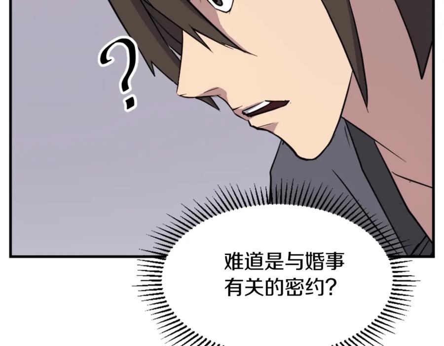 《重生不死尊》第104话 密约 第156页