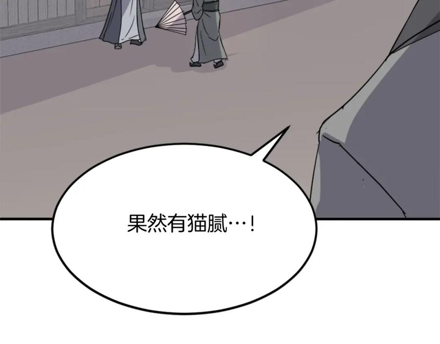 《重生不死尊》第104话 密约 第139页