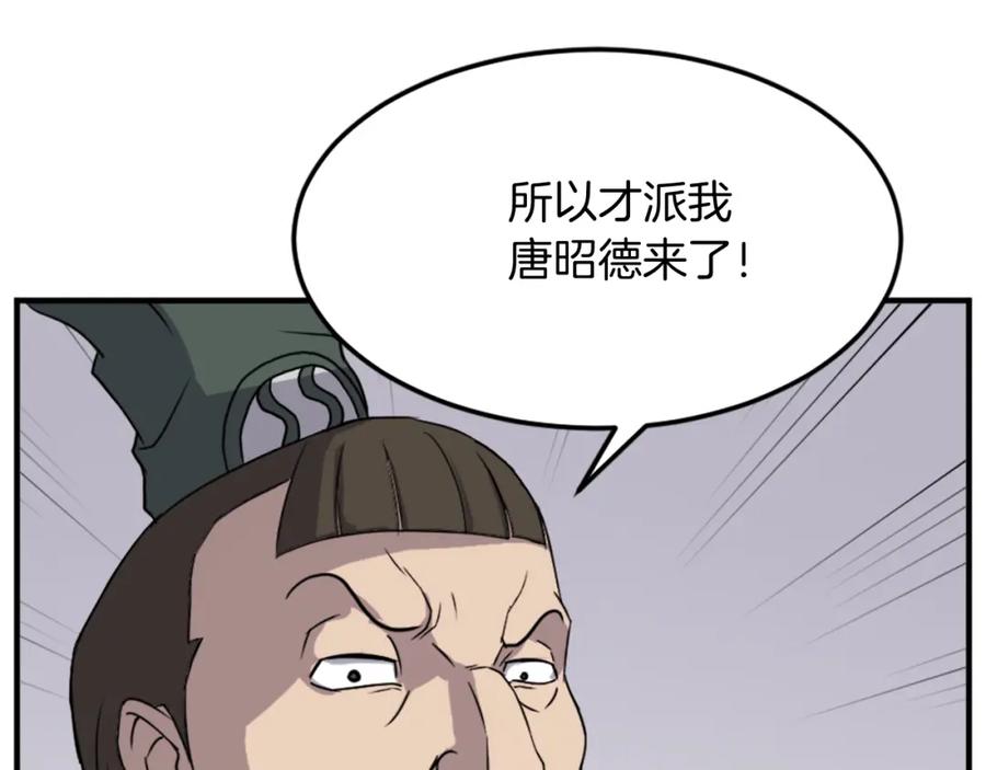 《重生不死尊》第104话 密约 第54页