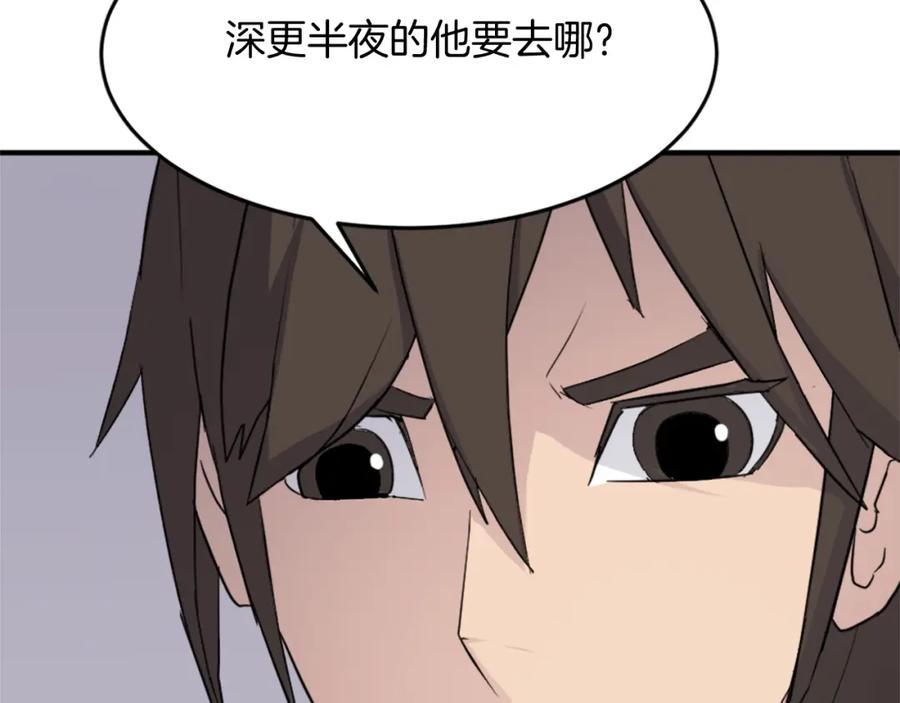 《重生不死尊》第104话 密约 第120页