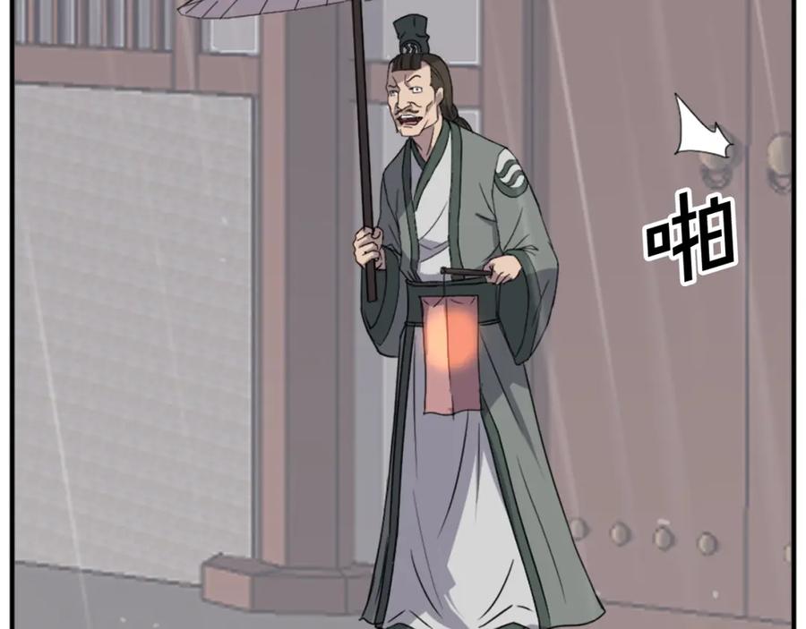 《重生不死尊》第104话 密约 第118页