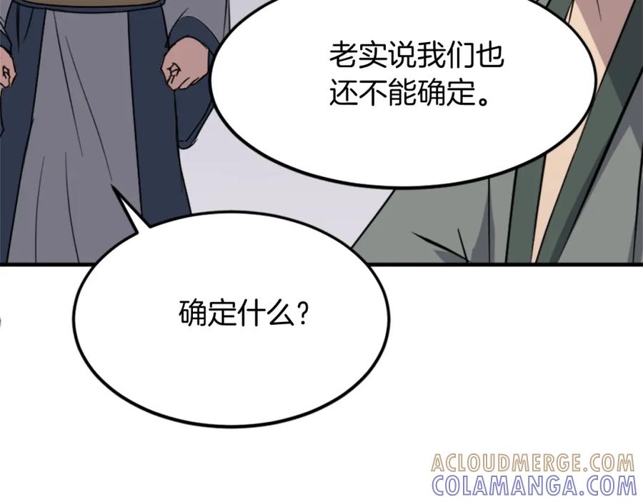 《重生不死尊》第104话 密约 第161页