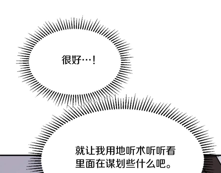 《重生不死尊》第104话 密约 第148页