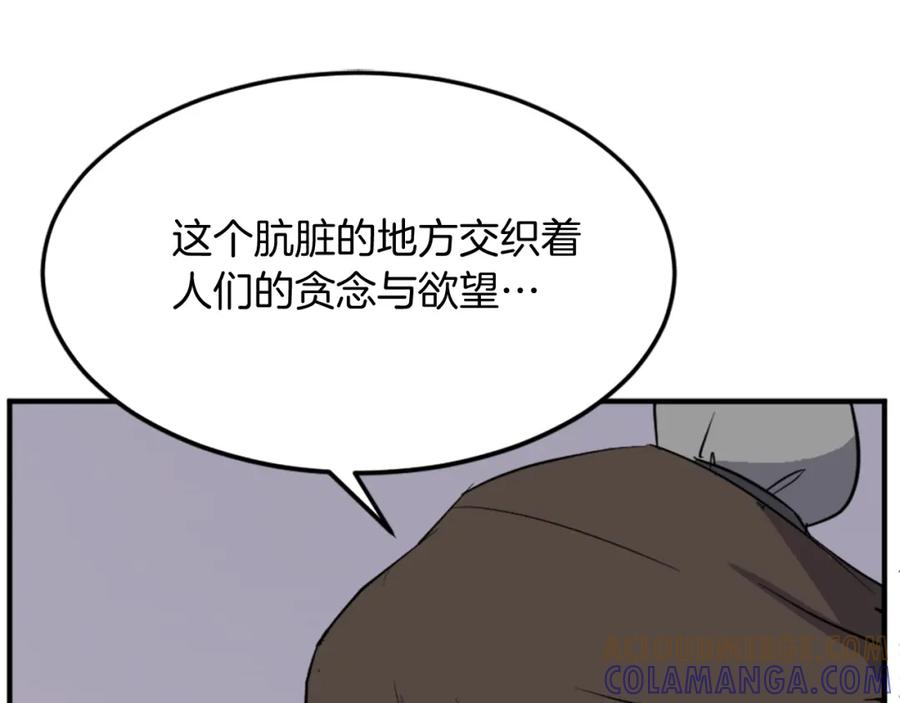 《重生不死尊》第104话 密约 第109页