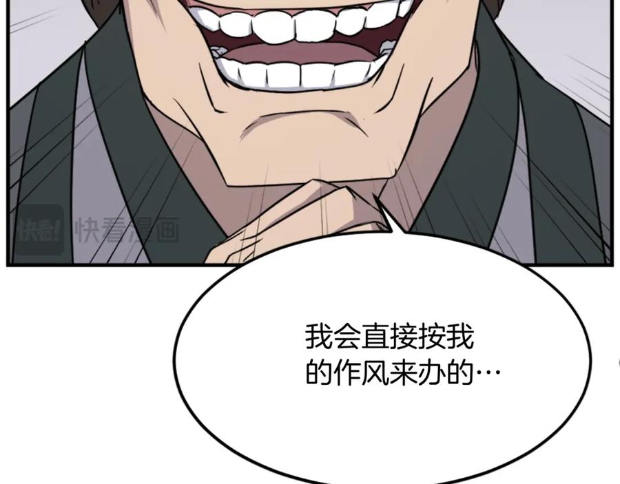 《重生不死尊》第104话 密约 第71页
