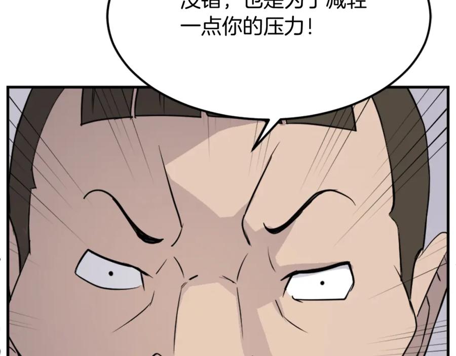 《重生不死尊》第104话 密约 第59页
