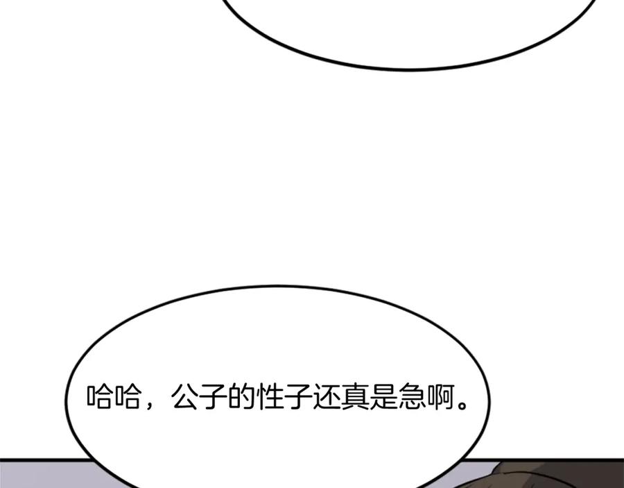 《重生不死尊》第104话 密约 第159页