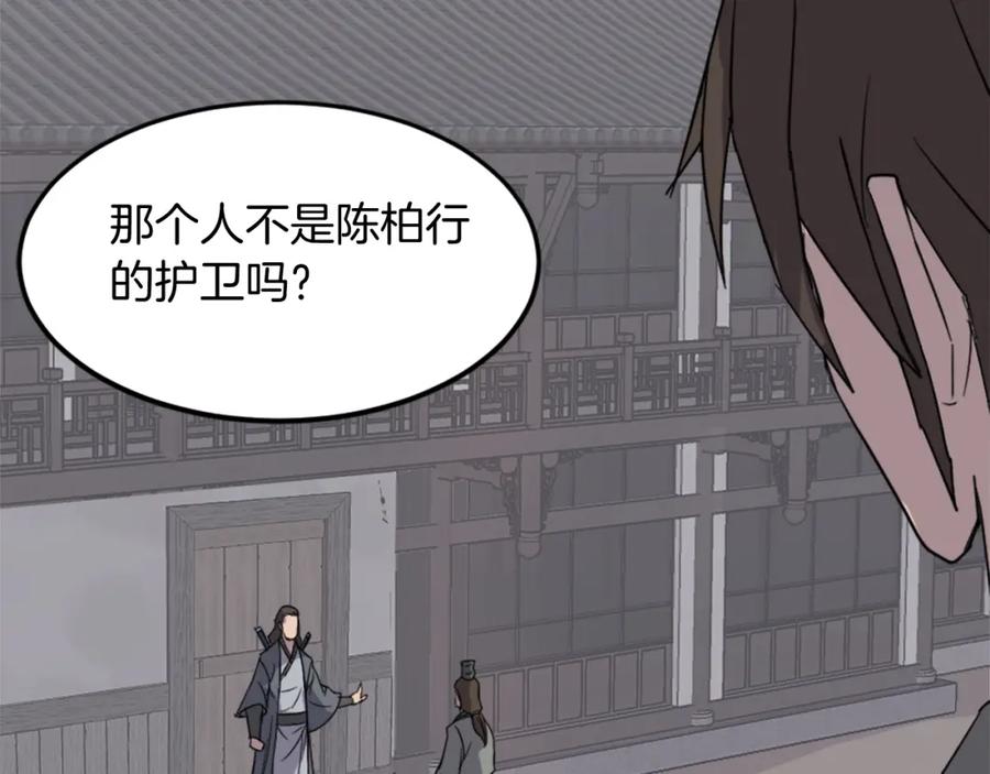 《重生不死尊》第104话 密约 第138页