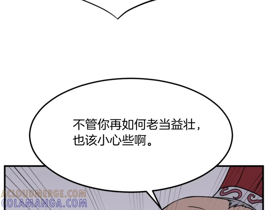 《重生不死尊》第104话 密约 第17页