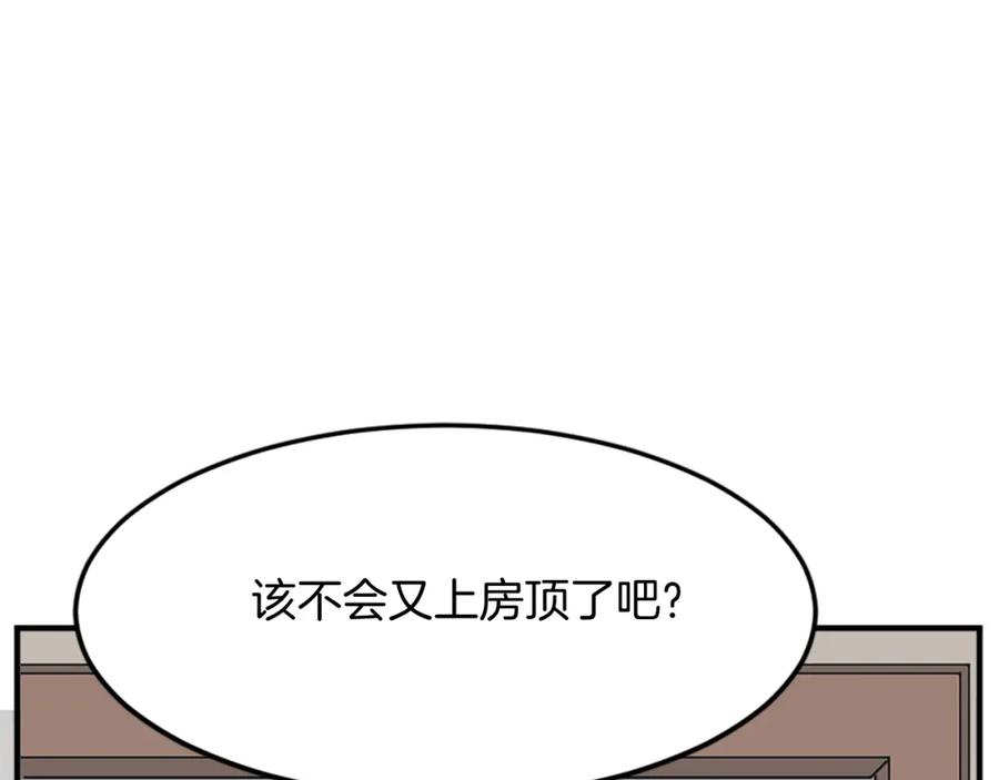 《重生不死尊》第104话 密约 第11页