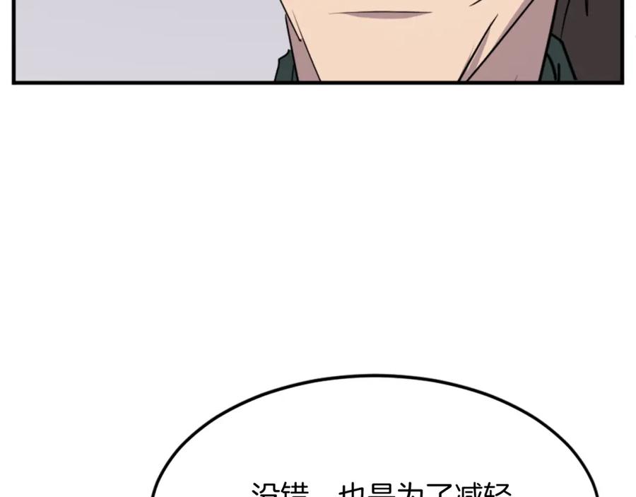 《重生不死尊》第104话 密约 第58页