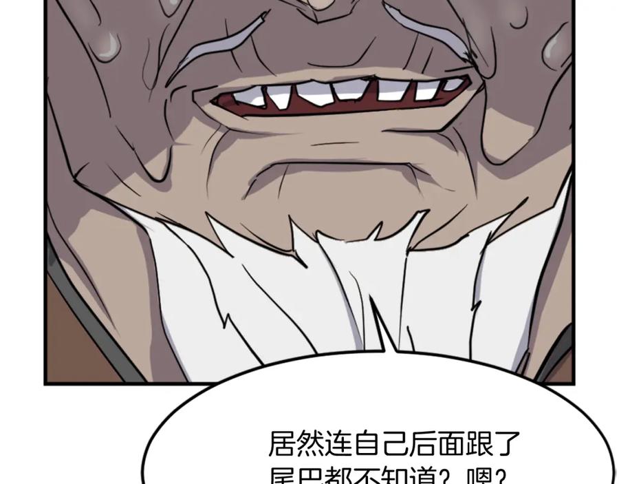 《重生不死尊》第104话 密约 第176页