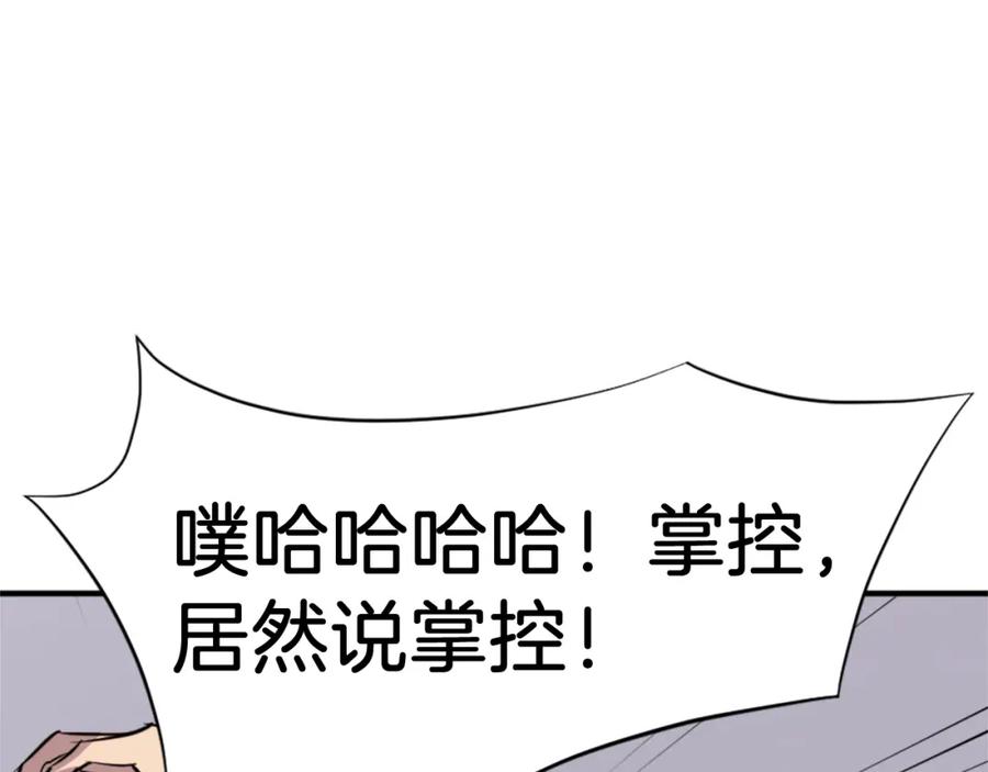 《重生不死尊》第104话 密约 第166页