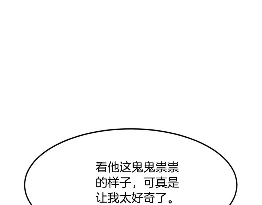 《重生不死尊》第104话 密约 第124页