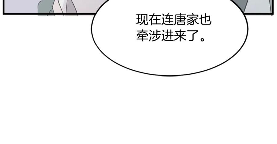 《重生不死尊》第104话 密约 第108页