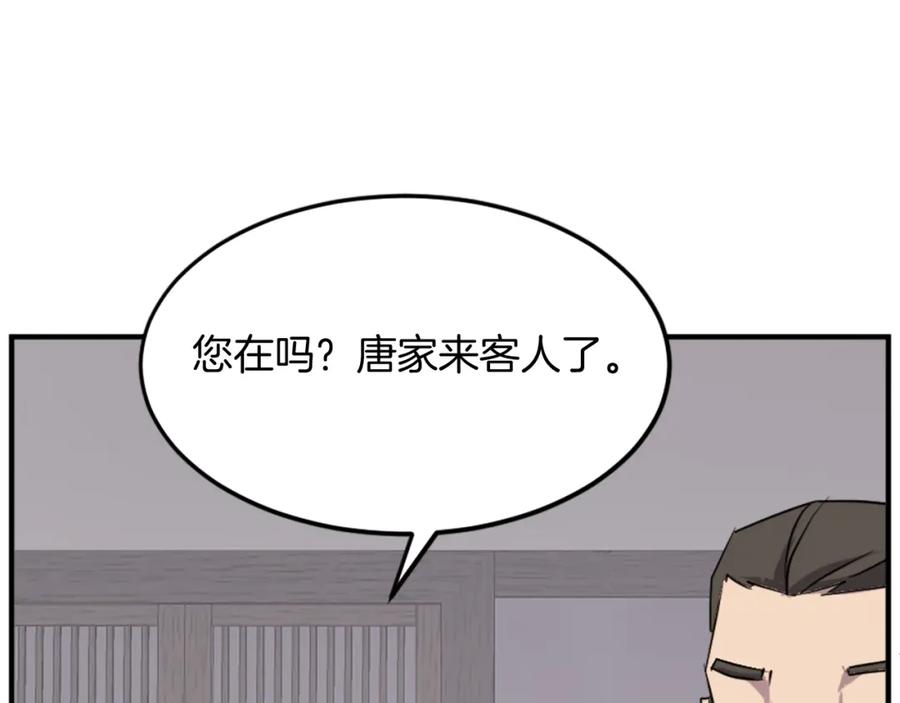 《重生不死尊》第104话 密约 第35页