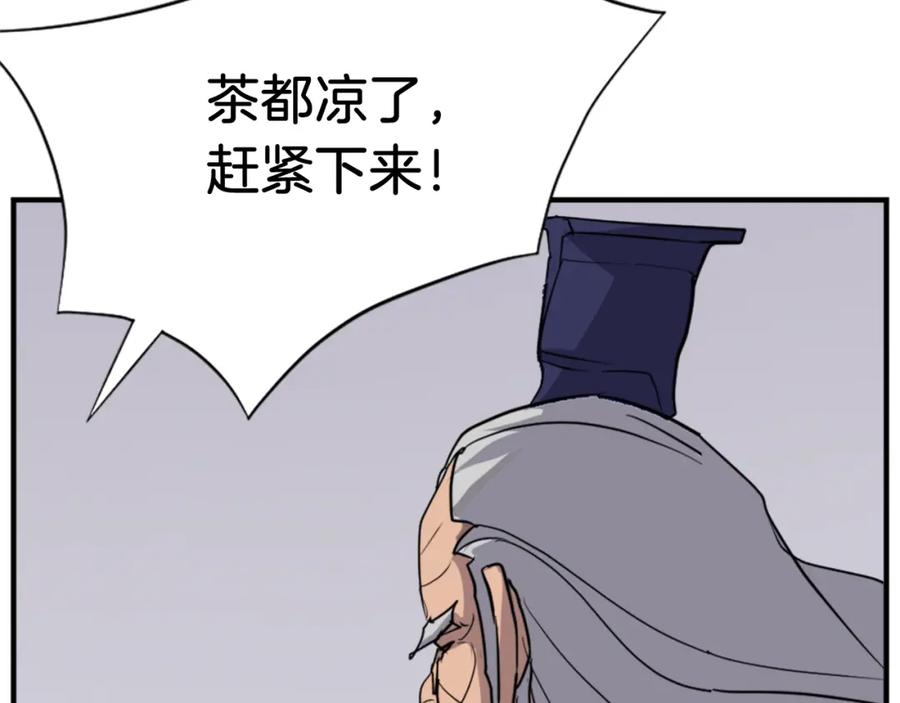 《重生不死尊》第104话 密约 第20页