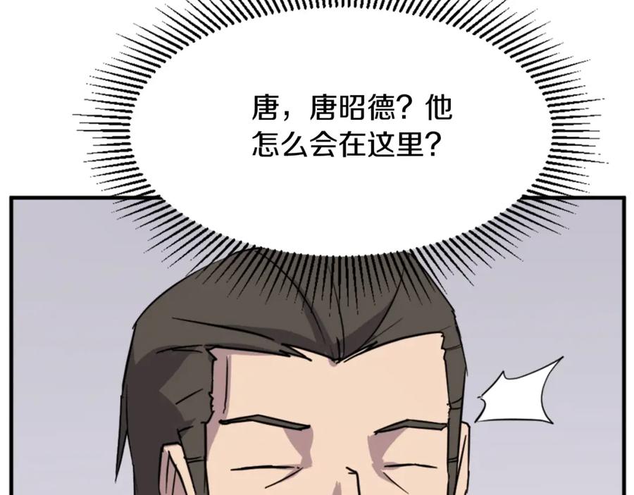 《重生不死尊》第104话 密约 第43页