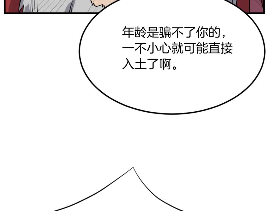 《重生不死尊》第104话 密约 第19页