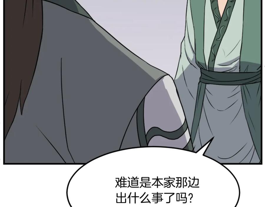 《重生不死尊》第104话 密约 第47页
