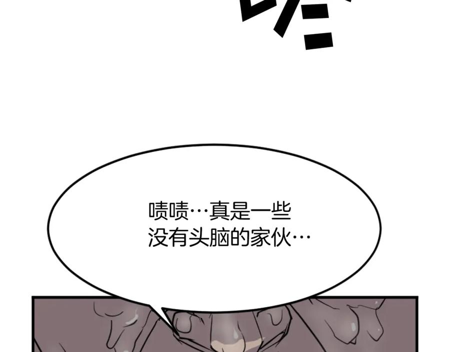《重生不死尊》第104话 密约 第175页