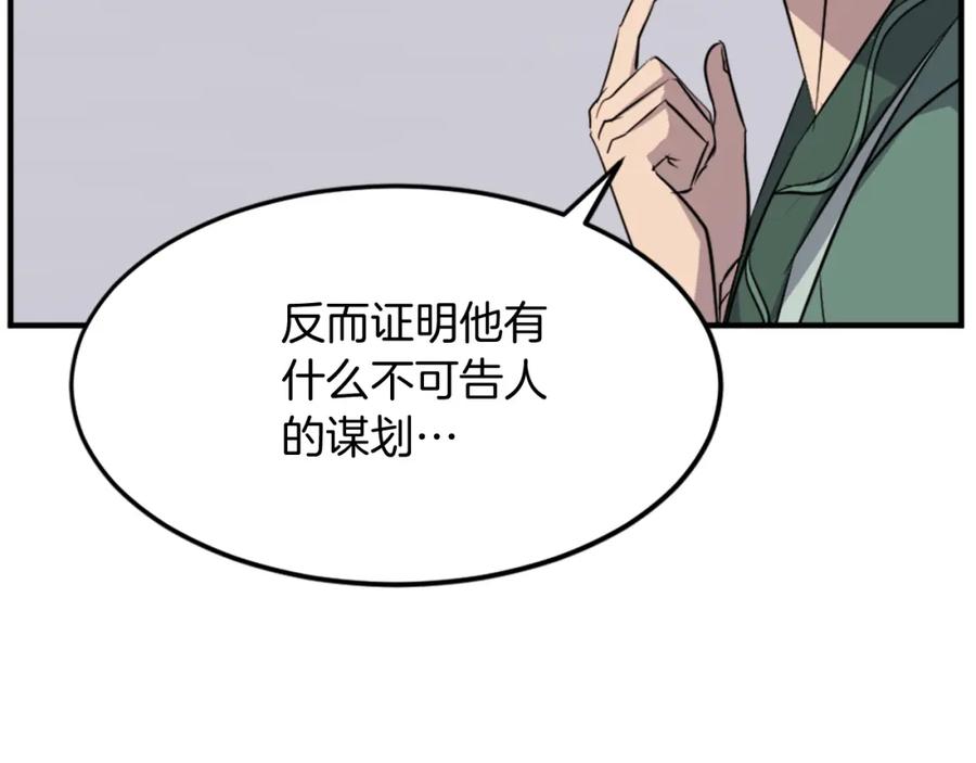 《重生不死尊》第104话 密约 第90页