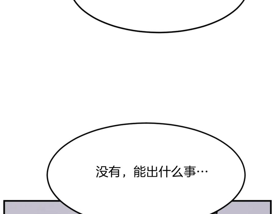 《重生不死尊》第104话 密约 第48页