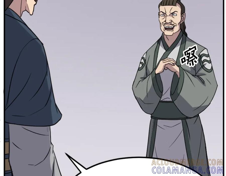 《重生不死尊》第104话 密约 第153页