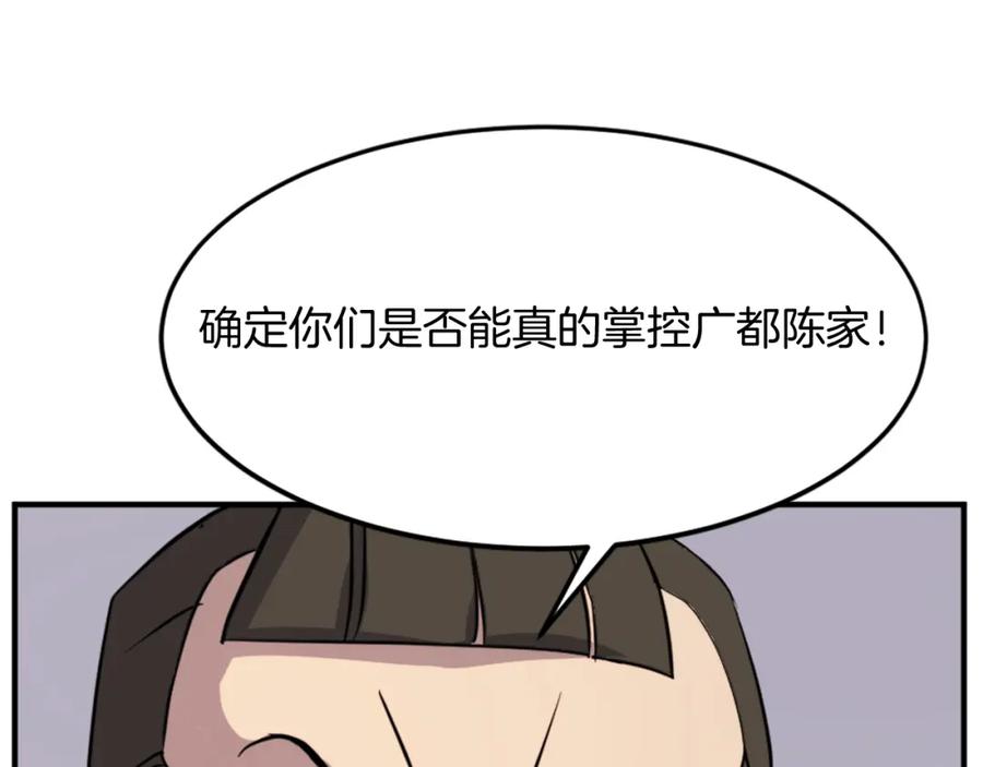 《重生不死尊》第104话 密约 第162页