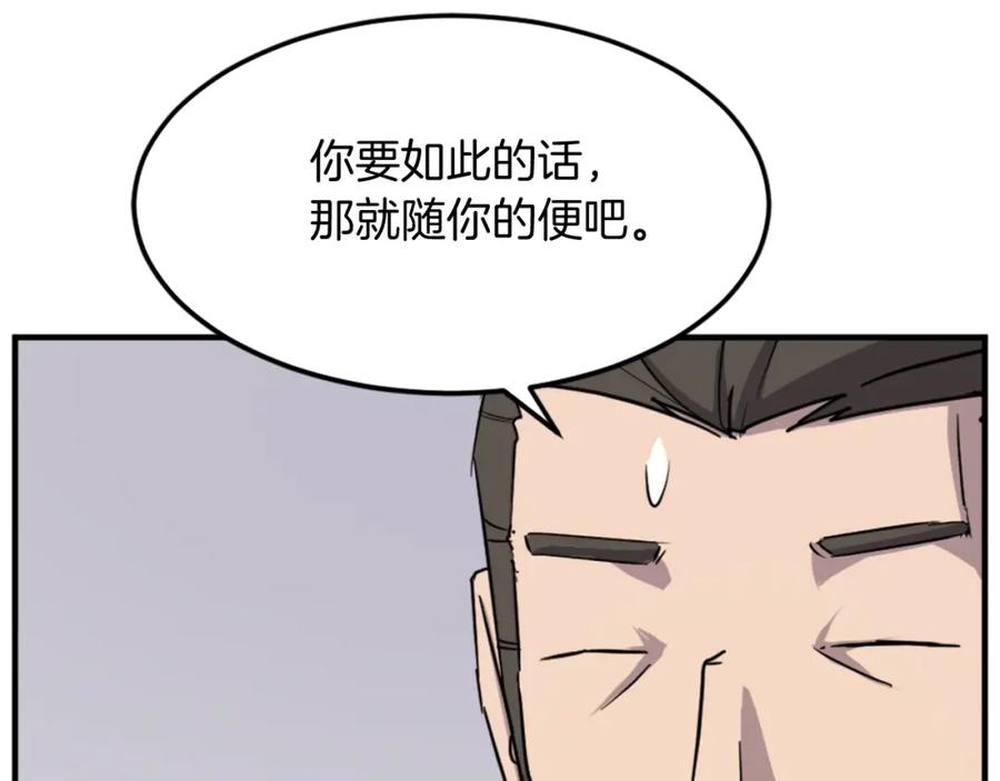 《重生不死尊》第104话 密约 第75页