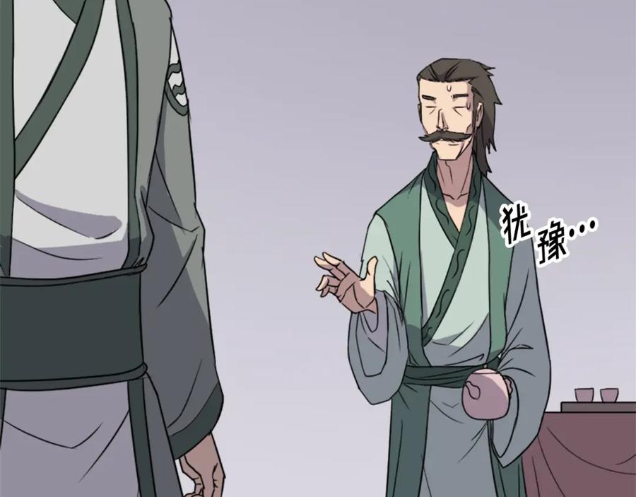 《重生不死尊》第104话 密约 第83页