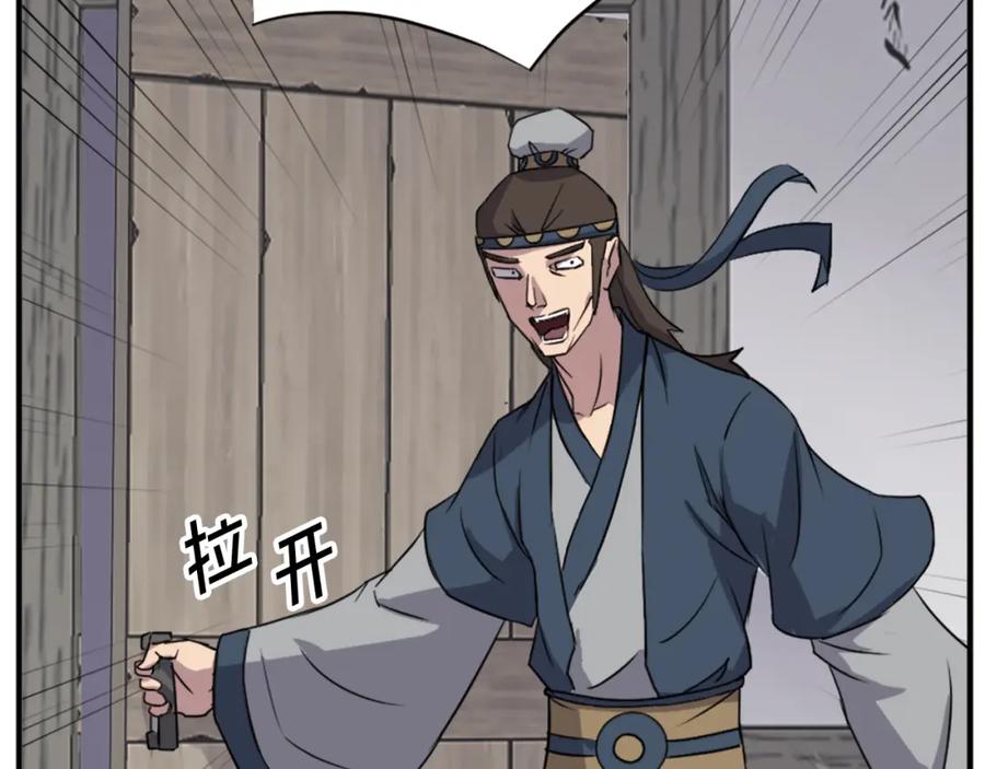 《重生不死尊》第104话 密约 第171页