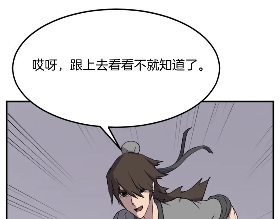 《重生不死尊》第104话 密约 第127页