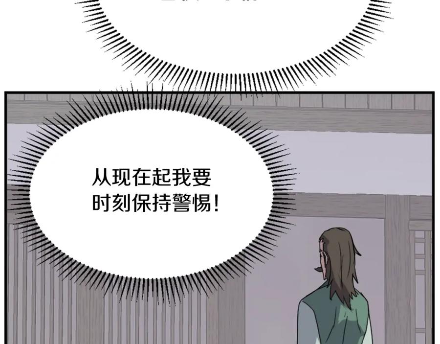 《重生不死尊》第104话 密约 第94页