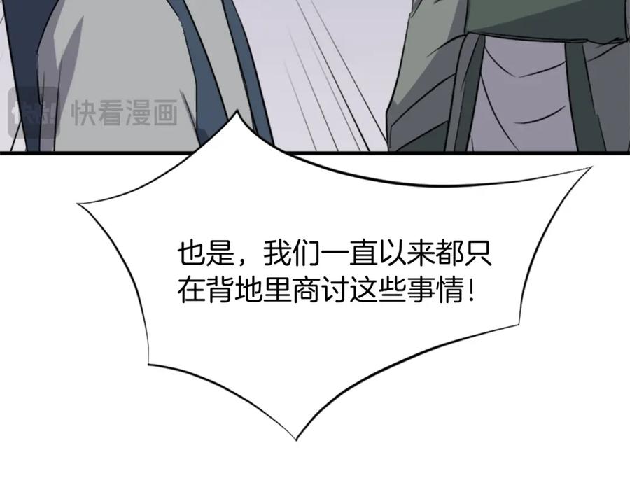 《重生不死尊》第104话 密约 第168页