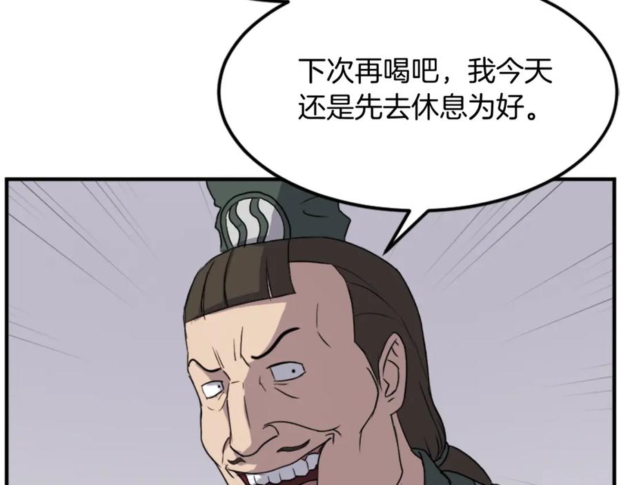 《重生不死尊》第104话 密约 第80页