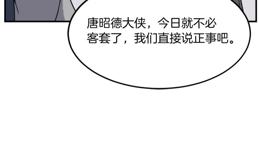 《重生不死尊》第104话 密约 第154页