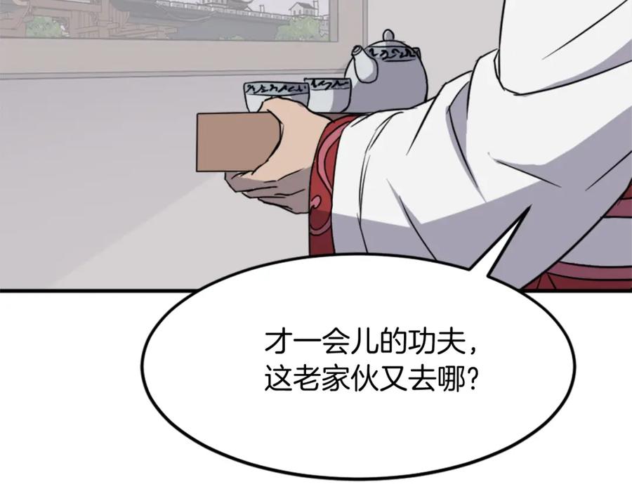 《重生不死尊》第104话 密约 第10页